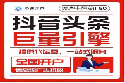 抖音内容运营：信息流推广攻略